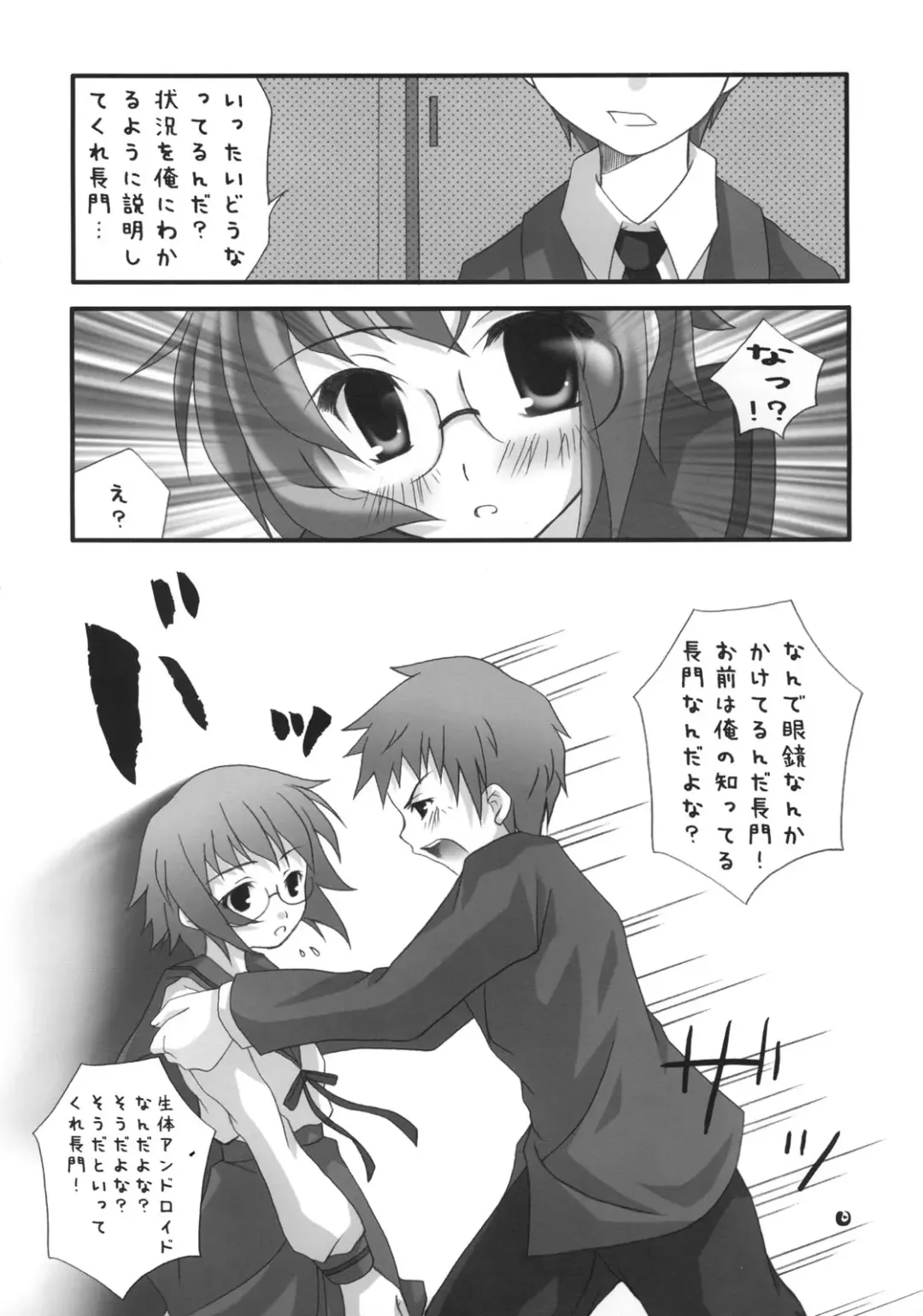 Nagato Yuki no Saihen Fhentai - Page 7