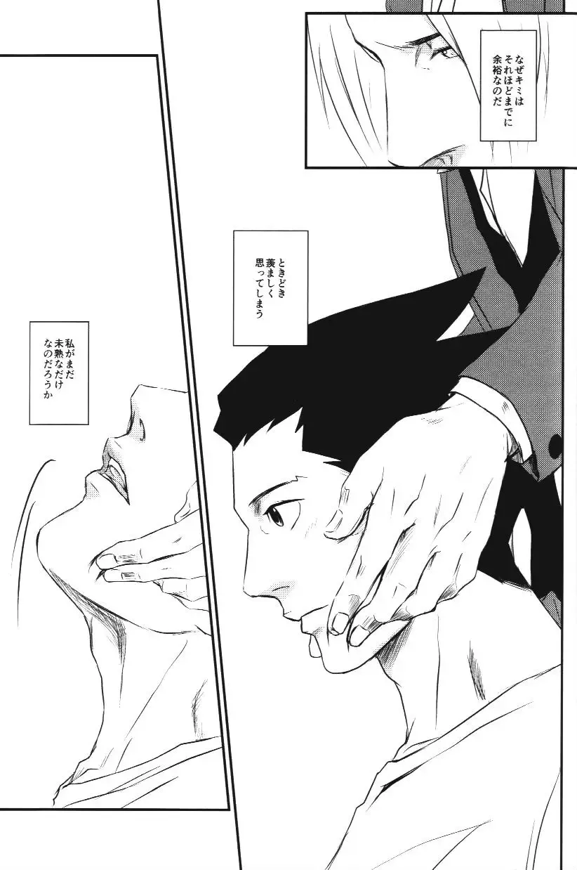 [Goma] RASH Sairoku plus+ Fhentai - Page 26