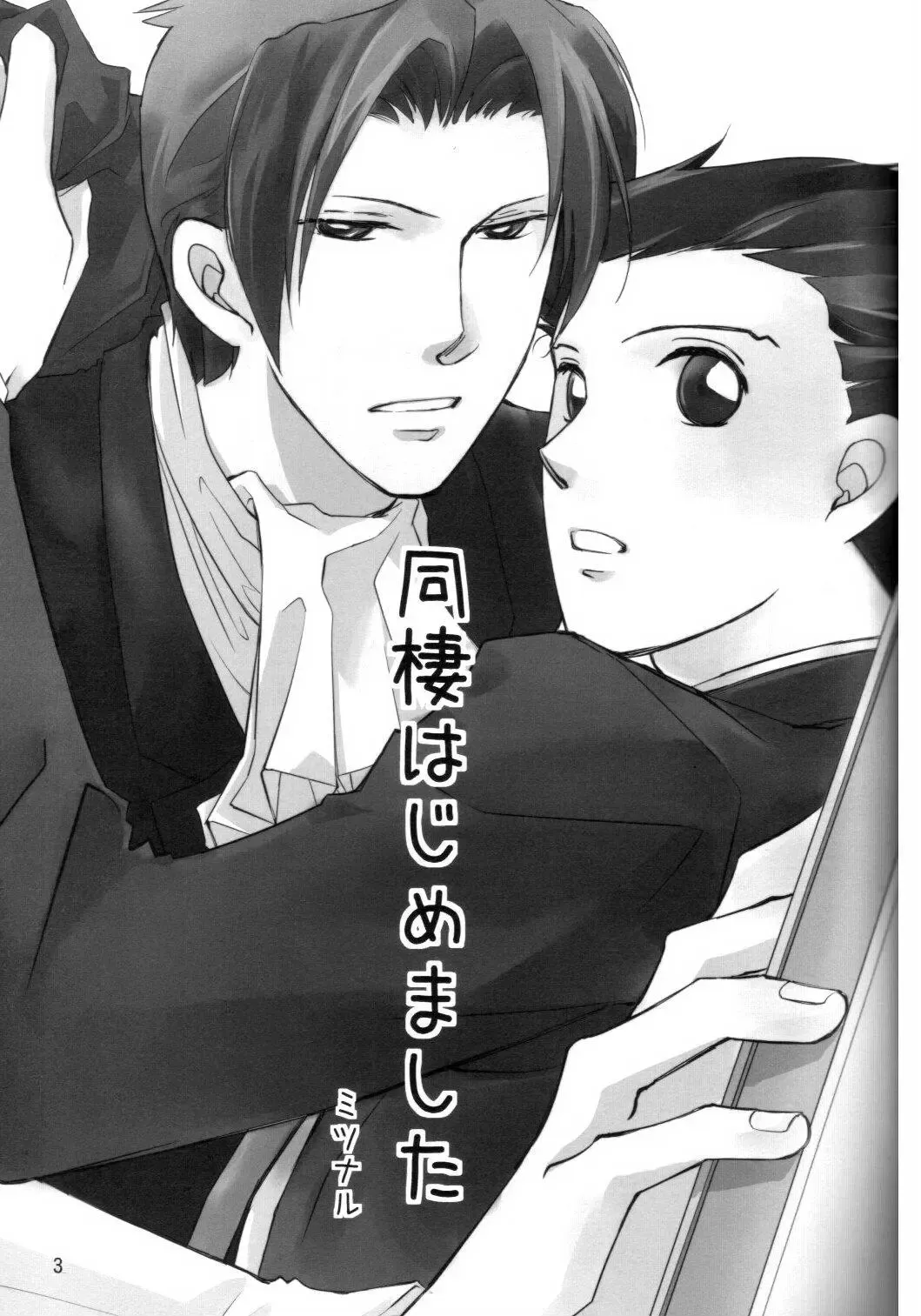 [Miyano] Dousei Hajimemashita Fhentai - Page 3