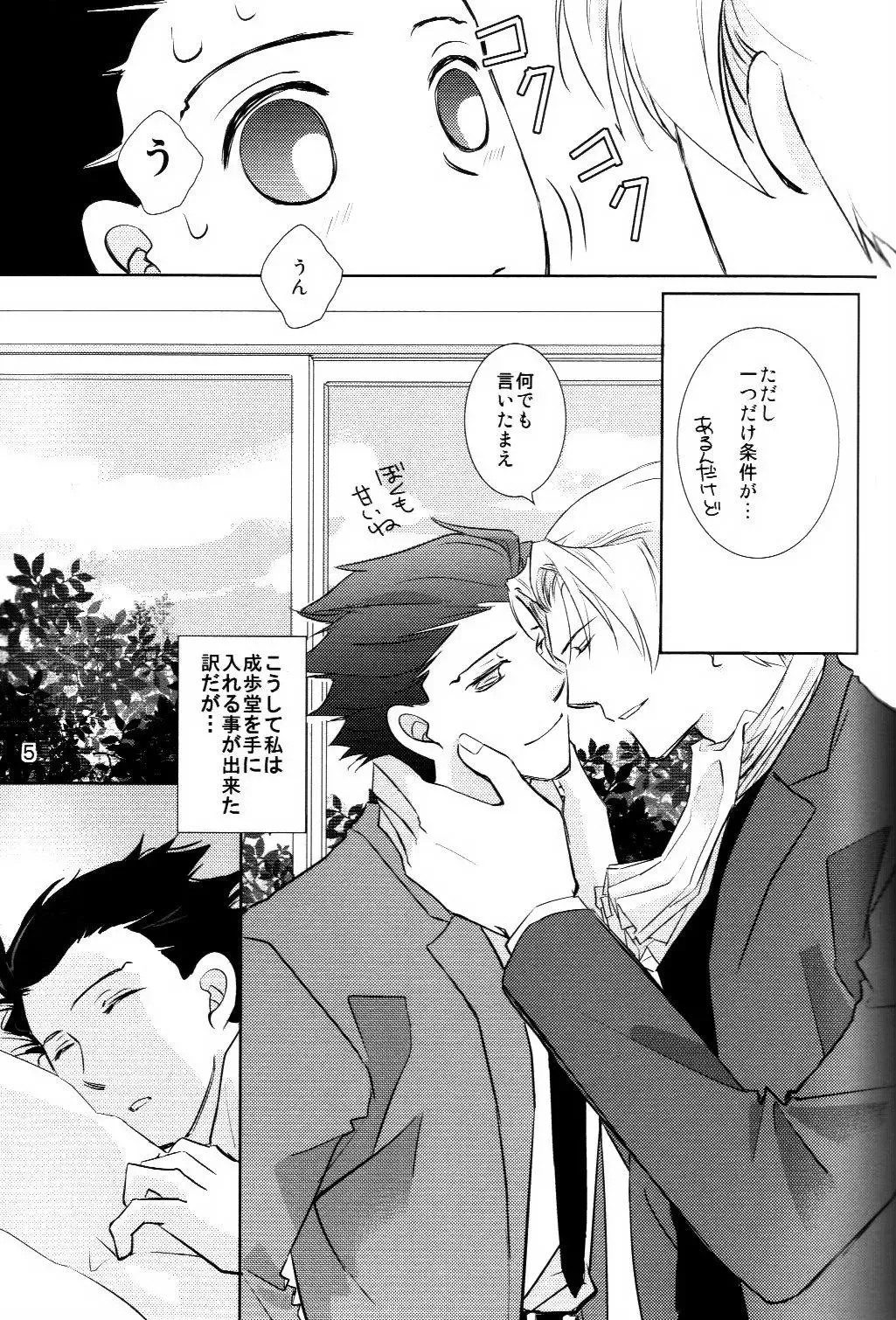 [Miyano] Dousei Hajimemashita Fhentai - Page 5