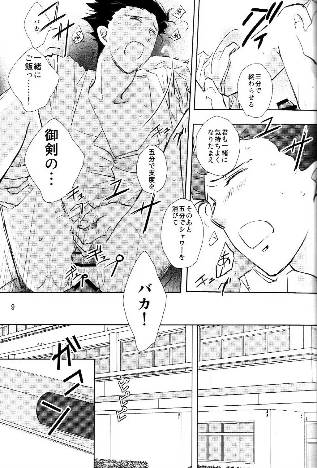[Miyano] Dousei Hajimemashita Fhentai - Page 9