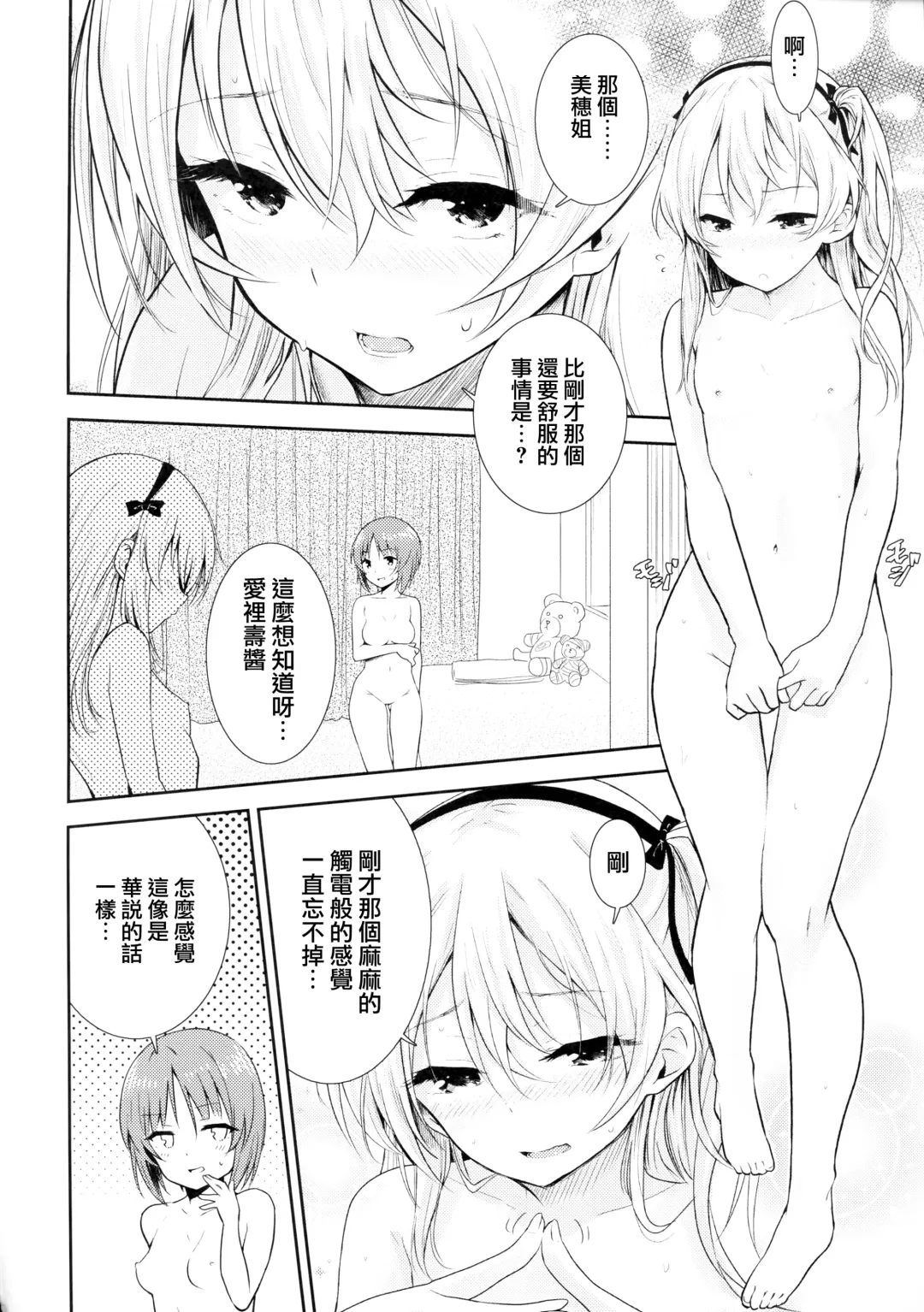 [Harino646] Shimada-ryuu Bokoniedou -1- Fhentai - Page 14