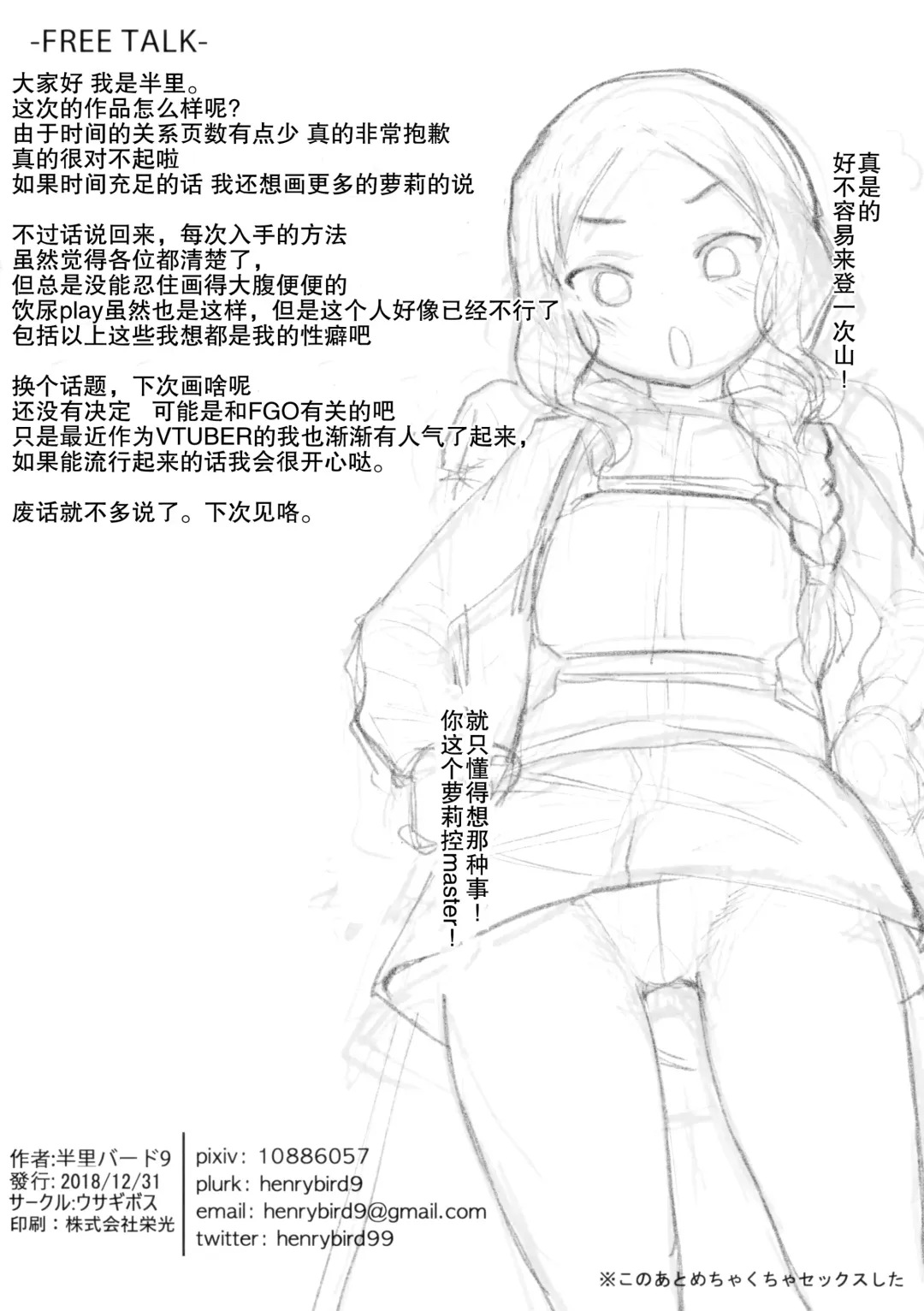 [Henrybird] Tensai Tarumono Fhentai - Page 22