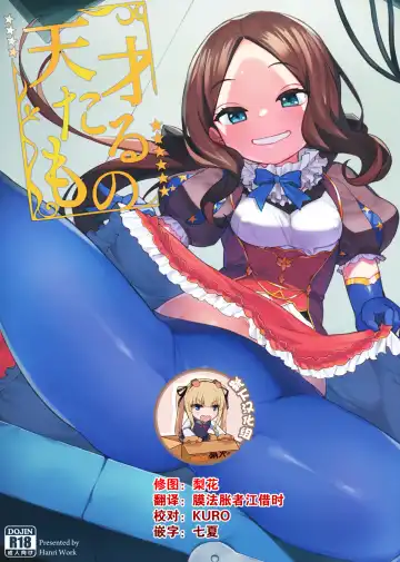 Read [Henrybird] Tensai Tarumono - Fhentai