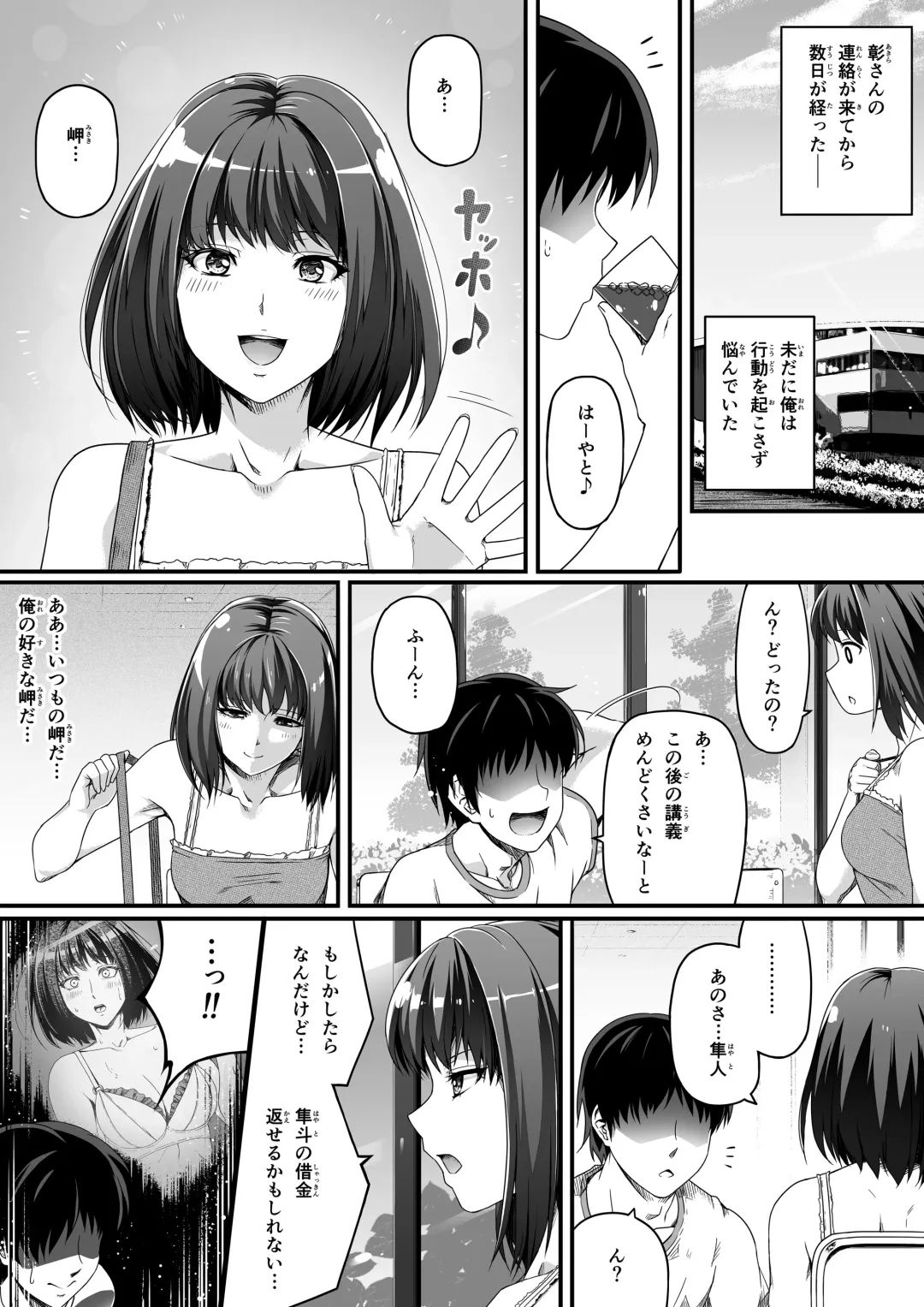 [Road] Ore wa Kanojo o Tomenakatta. Zenpen Fhentai - Page 16