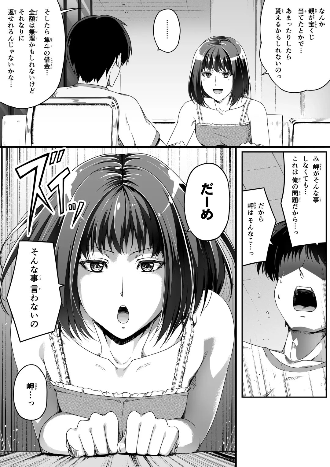 [Road] Ore wa Kanojo o Tomenakatta. Zenpen Fhentai - Page 17
