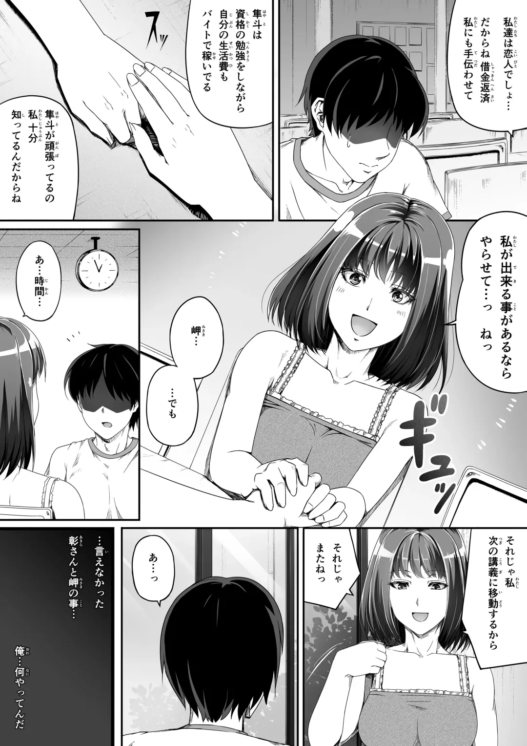 [Road] Ore wa Kanojo o Tomenakatta. Zenpen Fhentai - Page 18
