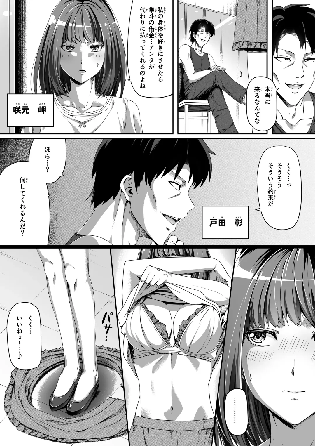 [Road] Ore wa Kanojo o Tomenakatta. Zenpen Fhentai - Page 4