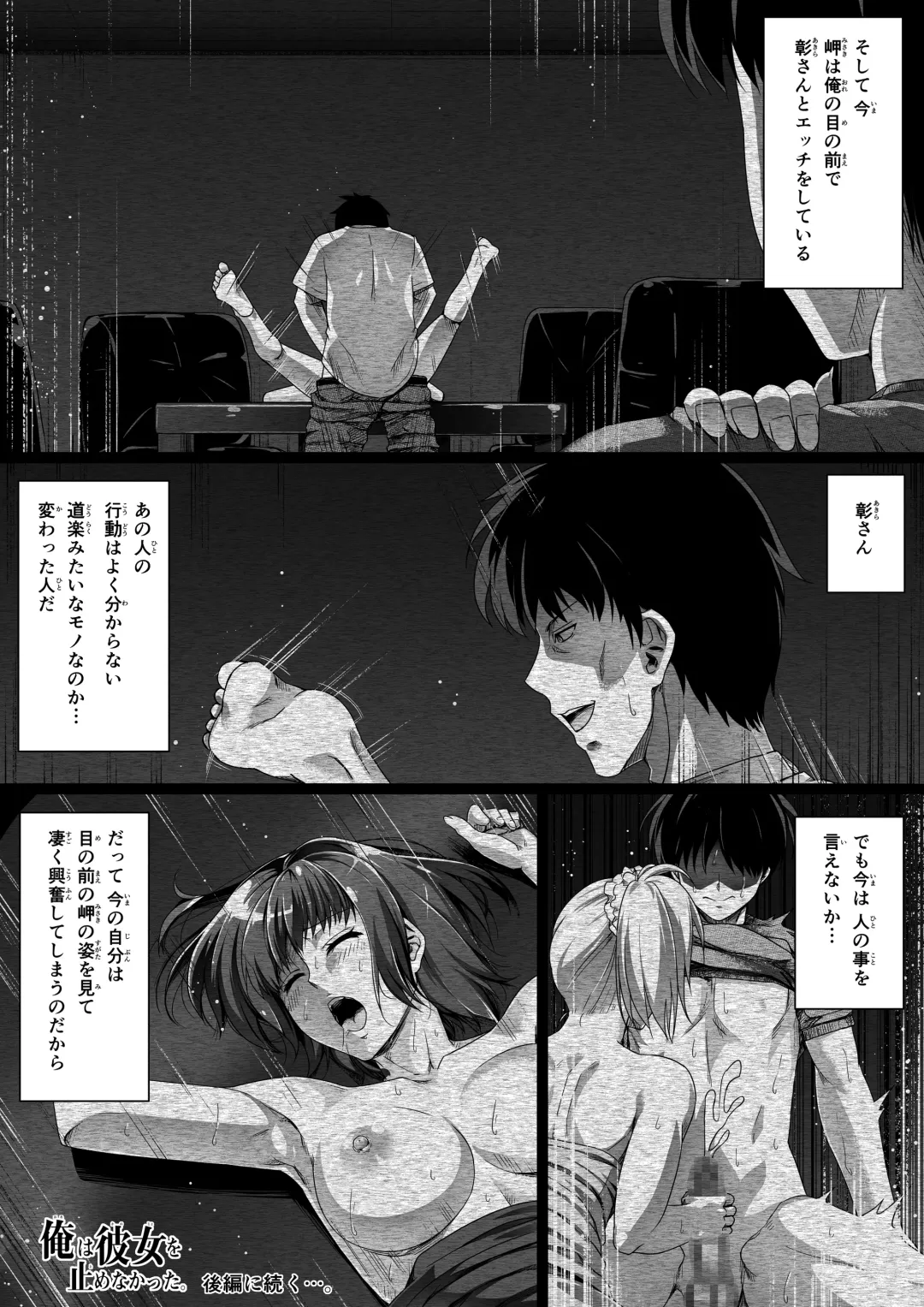 [Road] Ore wa Kanojo o Tomenakatta. Zenpen Fhentai - Page 40
