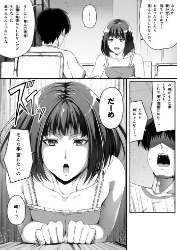 [Road] Ore wa Kanojo o Tomenakatta. Zenpen Fhentai - Page 17