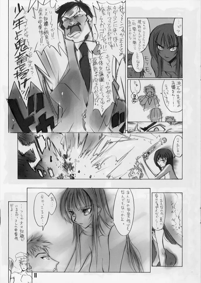 [Nadeara Bukichi] Ekiben Fubai Undou Fhentai - Page 10