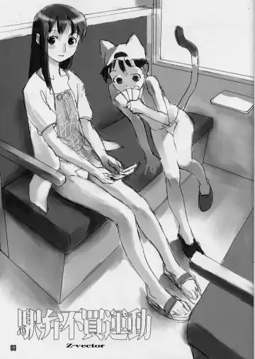 [Nadeara Bukichi] Ekiben Fubai Undou Fhentai - Page 2