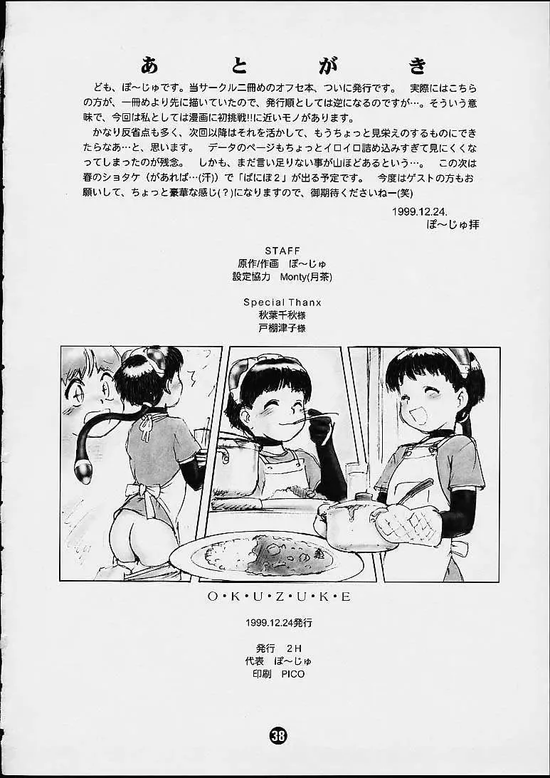 [Po-ju] Maidroid Fhentai - Page 37