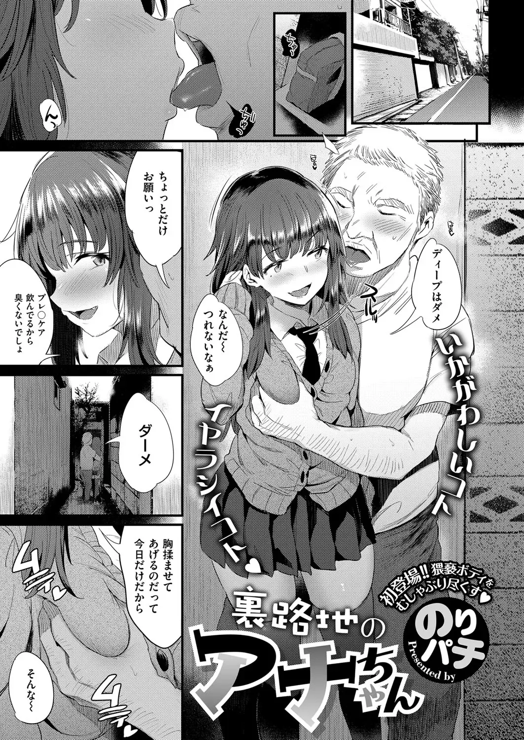 [Noripachi] uraroji no ana-chan Fhentai - Page 1