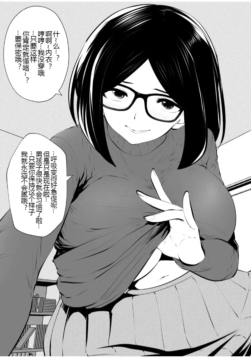 [Souryuu] Kurobuchi Megane no Katei Kyoushi Fhentai - Page 13