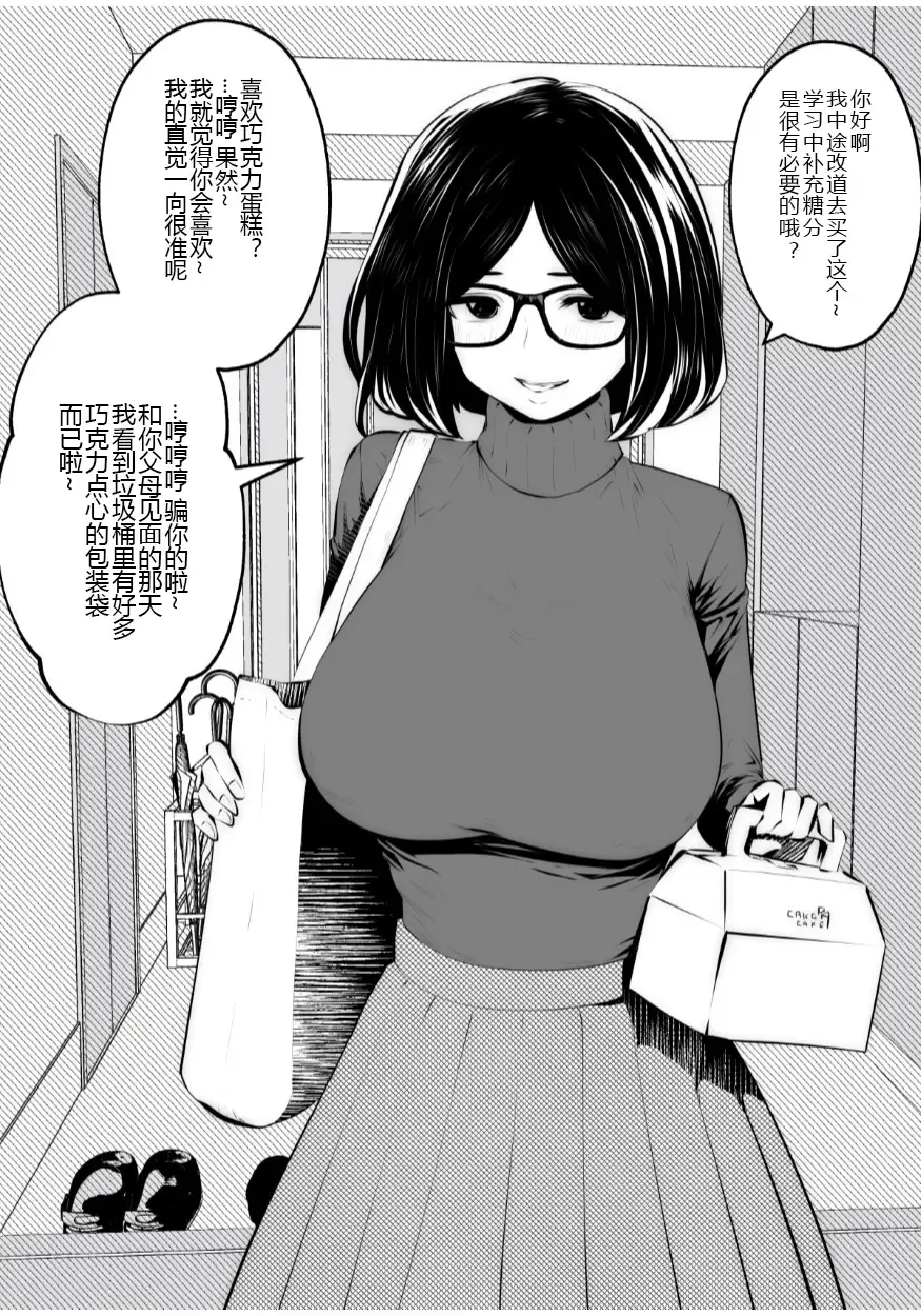 [Souryuu] Kurobuchi Megane no Katei Kyoushi Fhentai - Page 4