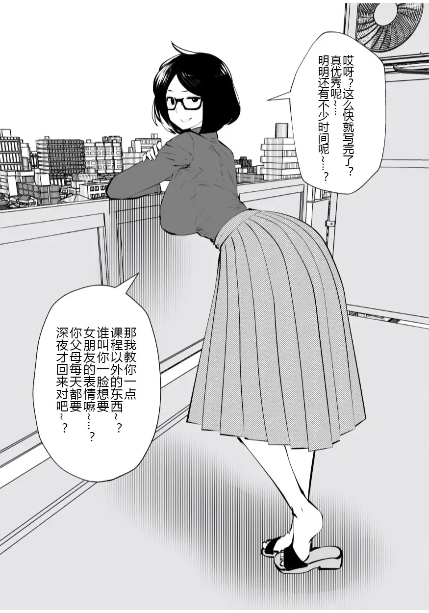 [Souryuu] Kurobuchi Megane no Katei Kyoushi Fhentai - Page 7