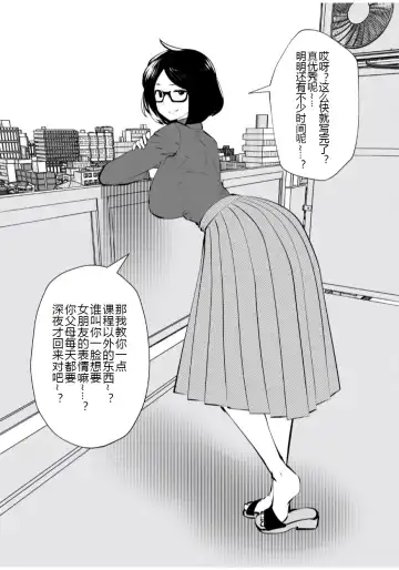 [Souryuu] Kurobuchi Megane no Katei Kyoushi Fhentai - Page 7