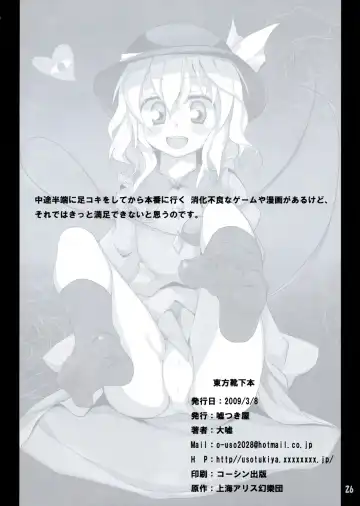 [Oouso] Touhou Kutsushita Bon 2 Fhentai - Page 25