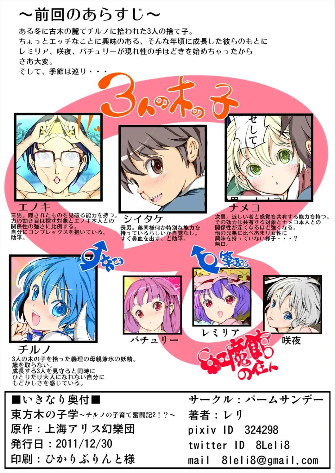 [Leli] Touhou Kinoko Gaku ~ Cirno no Kosodate Funtouki 2!? ~ Fhentai - Page 2