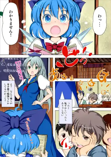 [Leli] Touhou Kinoko Gaku ~ Cirno no Kosodate Funtouki 2!? ~ Fhentai - Page 3