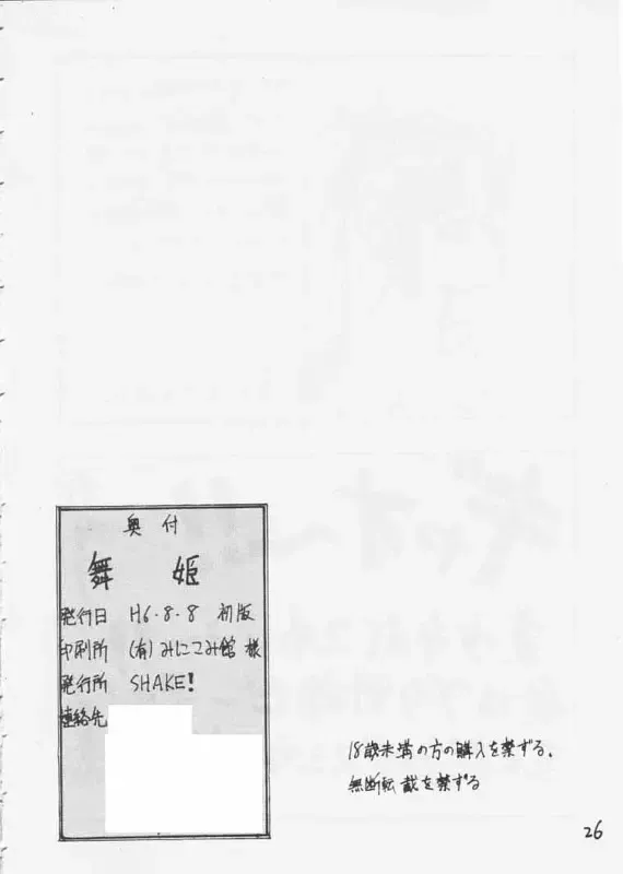 Maihime Fhentai - Page 25