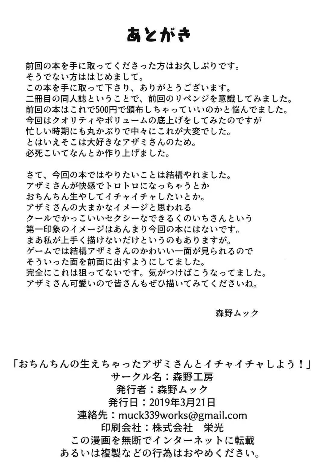 [Morino Muck] Ochinchin no Haechatta Azami-san to Ichaicha Shiyou! Fhentai - Page 17