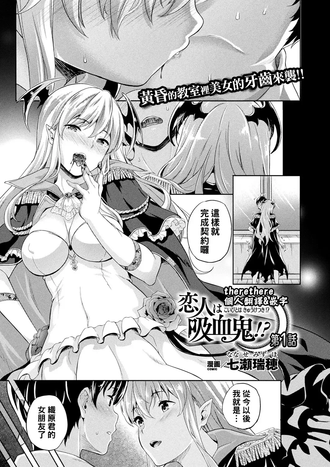 [Nanase Mizuho] Koibito wa Kyuuketsuki !? Ch.1~4 Fhentai - Page 1