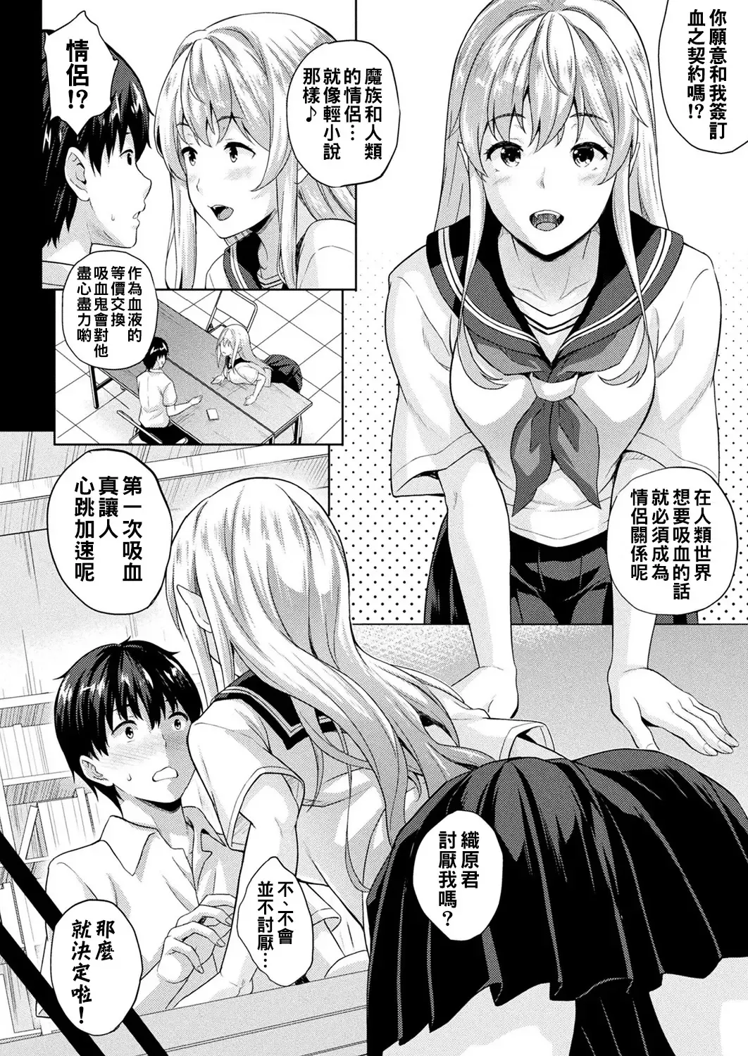 [Nanase Mizuho] Koibito wa Kyuuketsuki !? Ch.1~4 Fhentai - Page 32