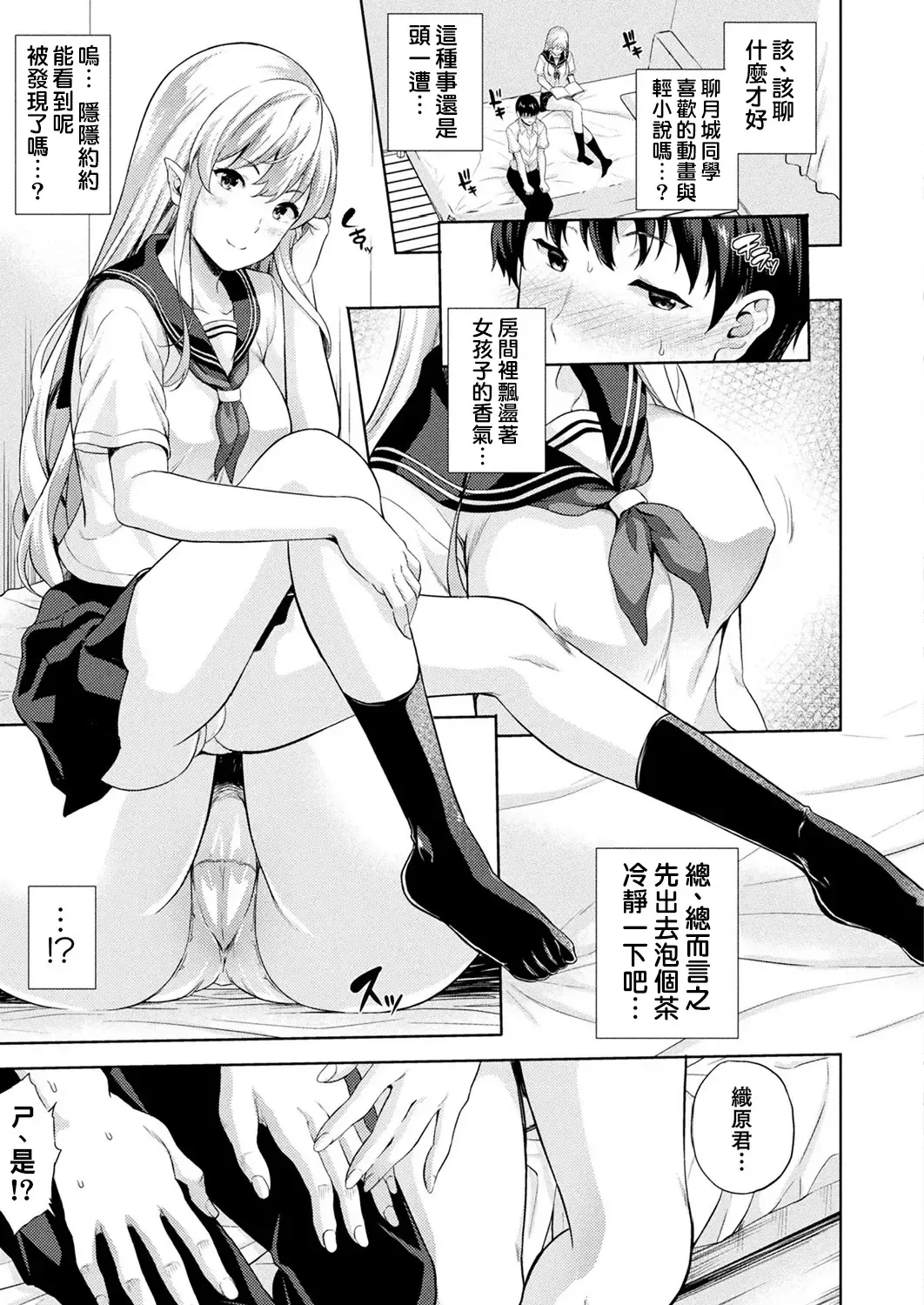 [Nanase Mizuho] Koibito wa Kyuuketsuki !? Ch.1~4 Fhentai - Page 5
