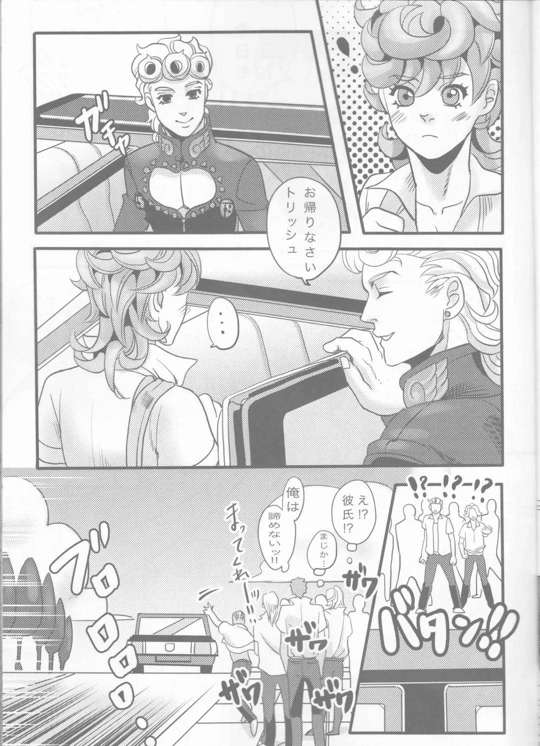 [Nu] GIORNO x TRISH Fhentai - Page 7