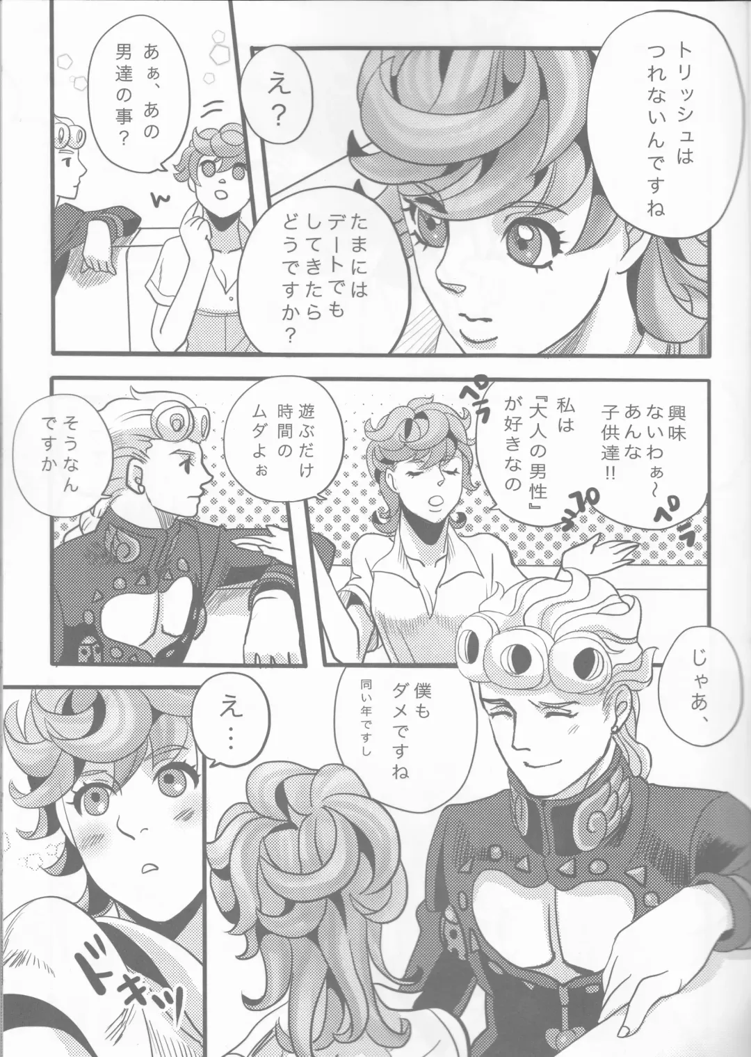 [Nu] GIORNO x TRISH Fhentai - Page 9