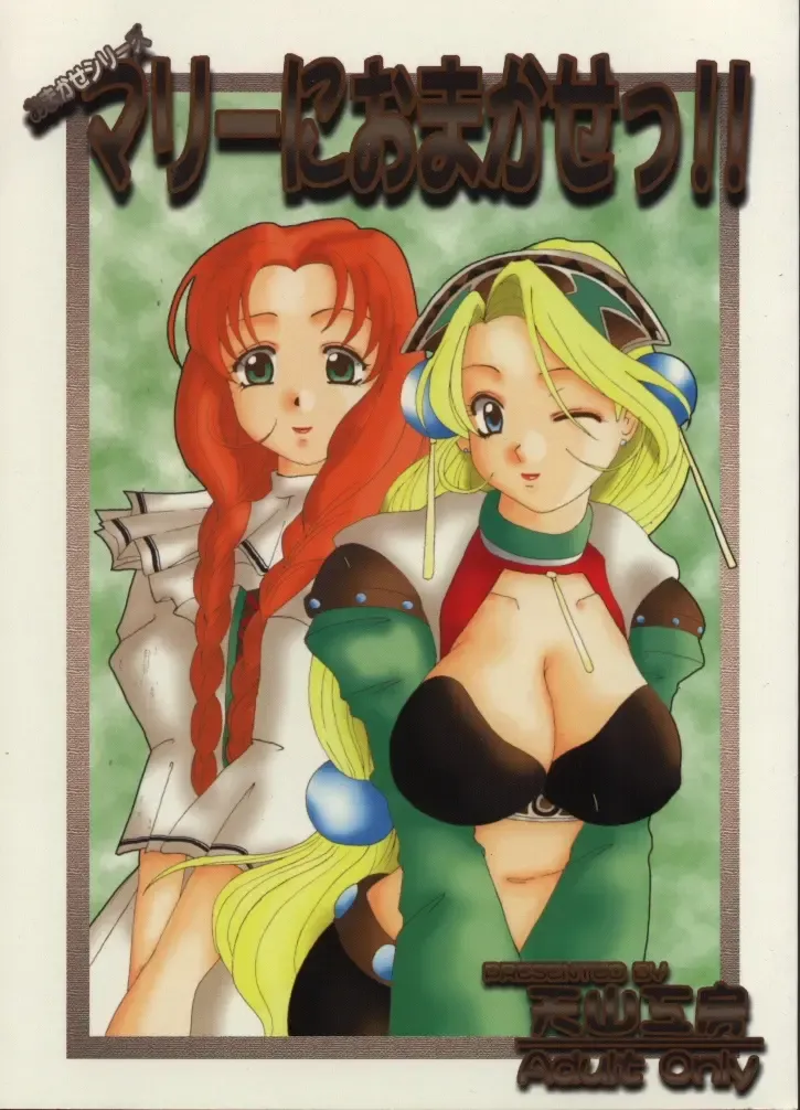 [Tenchuumaru] Marii ni Omakase!! Fhentai - Page 1