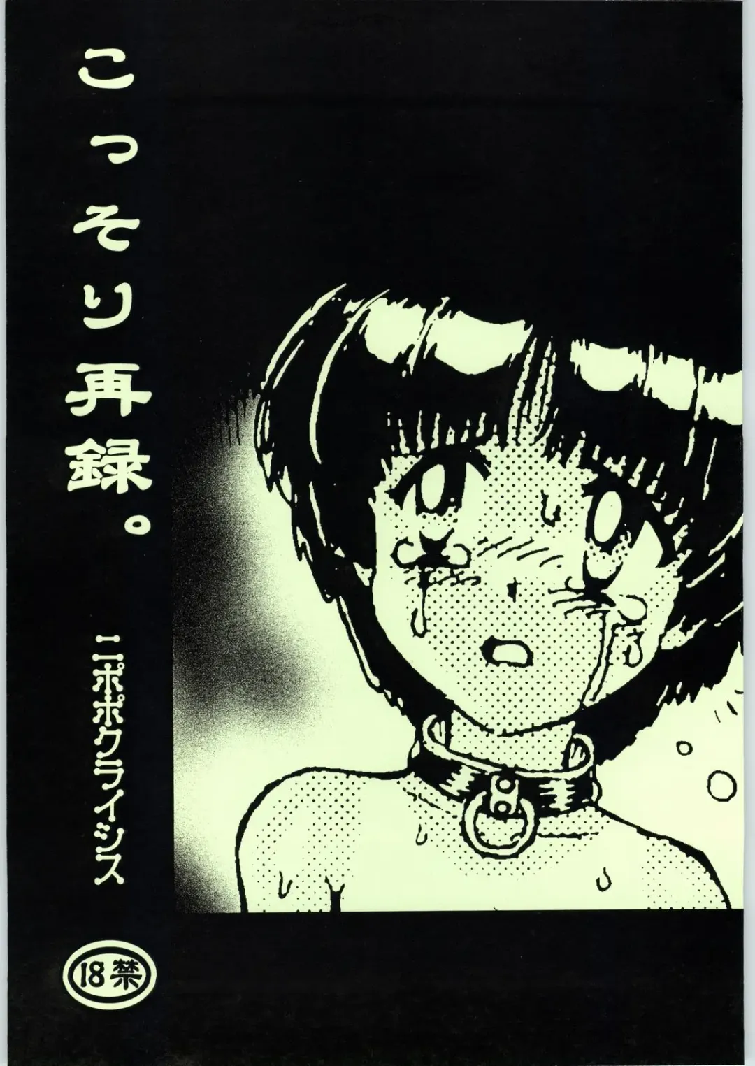 [Genka Ichien] Kossori Sairoku. Fhentai - Page 1