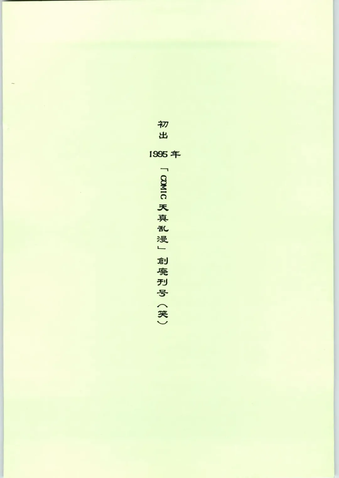 [Genka Ichien] Kossori Sairoku. Fhentai - Page 18