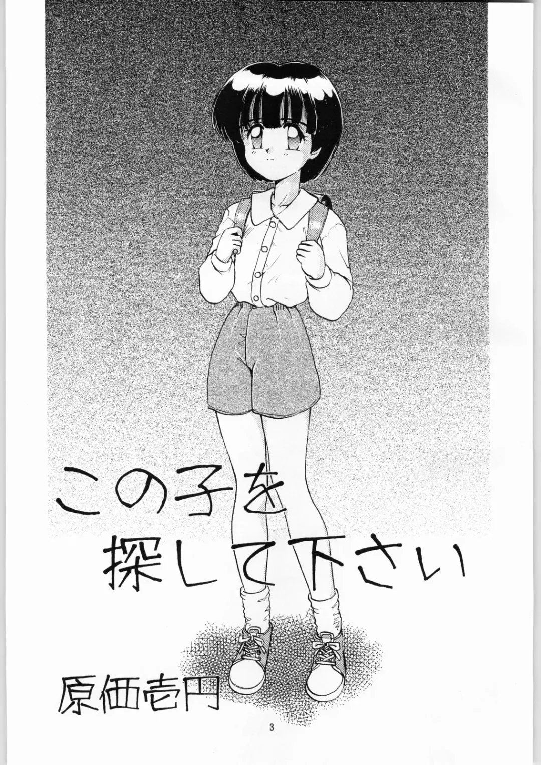 [Genka Ichien] Kossori Sairoku. Fhentai - Page 2