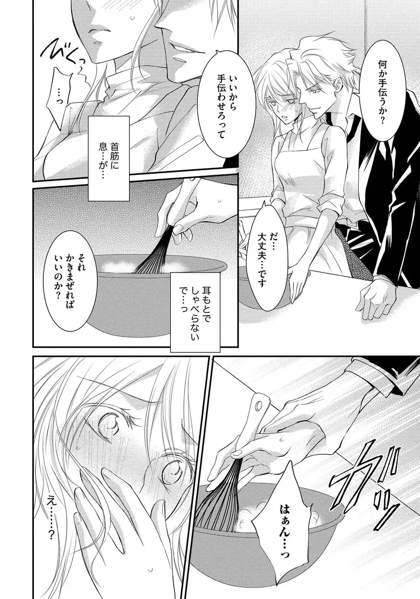 [Kuruwa Aki] Yakuza no Gokuama Choukyou - Sandaime ni Mainichi Ajimi Saretemasu.... Fhentai - Page 100