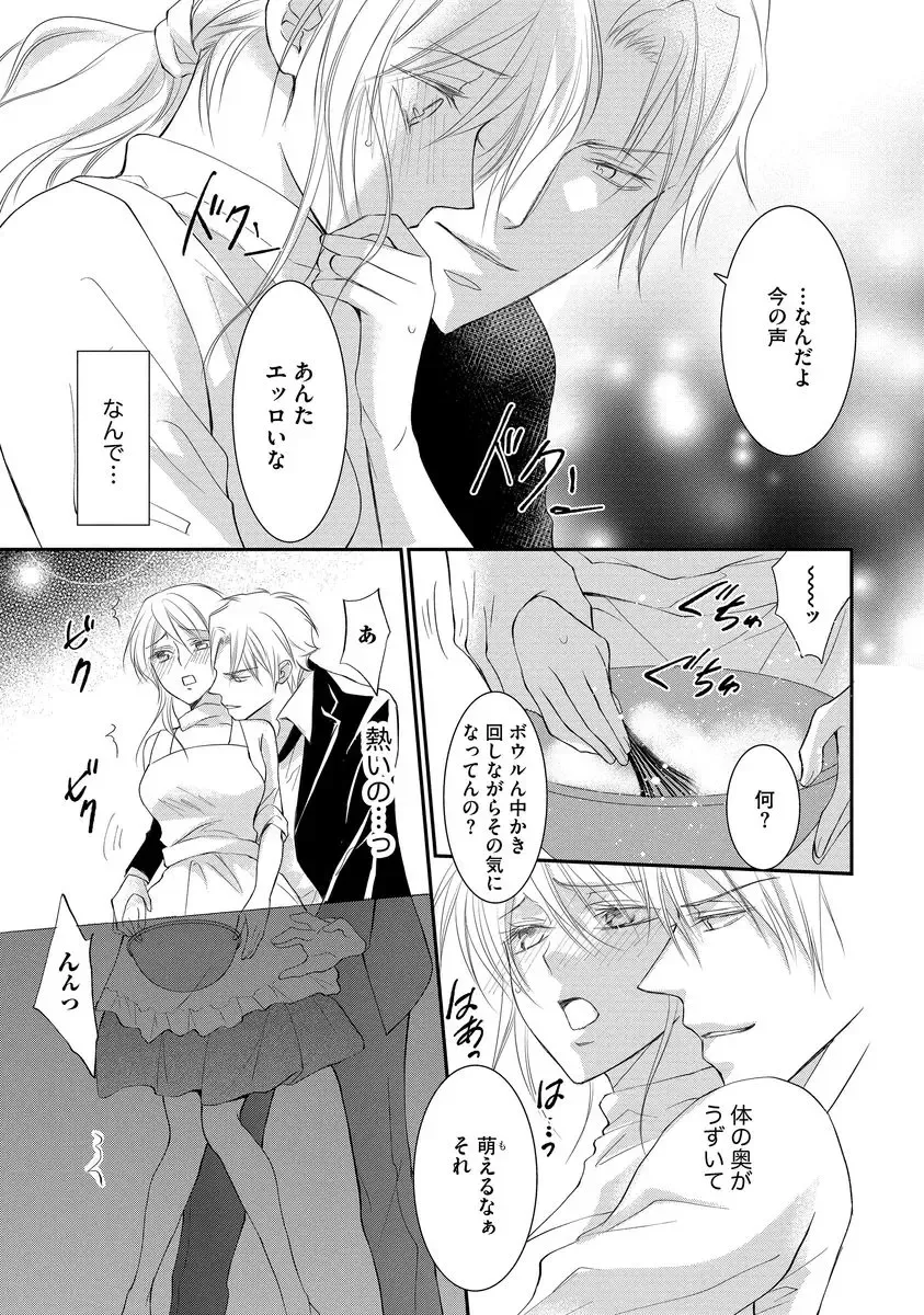 [Kuruwa Aki] Yakuza no Gokuama Choukyou - Sandaime ni Mainichi Ajimi Saretemasu.... Fhentai - Page 101