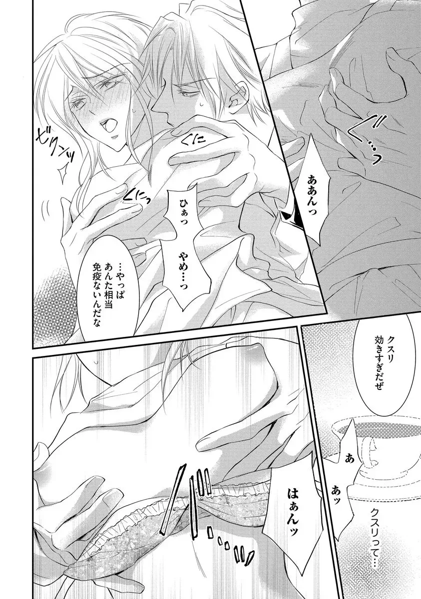 [Kuruwa Aki] Yakuza no Gokuama Choukyou - Sandaime ni Mainichi Ajimi Saretemasu.... Fhentai - Page 102