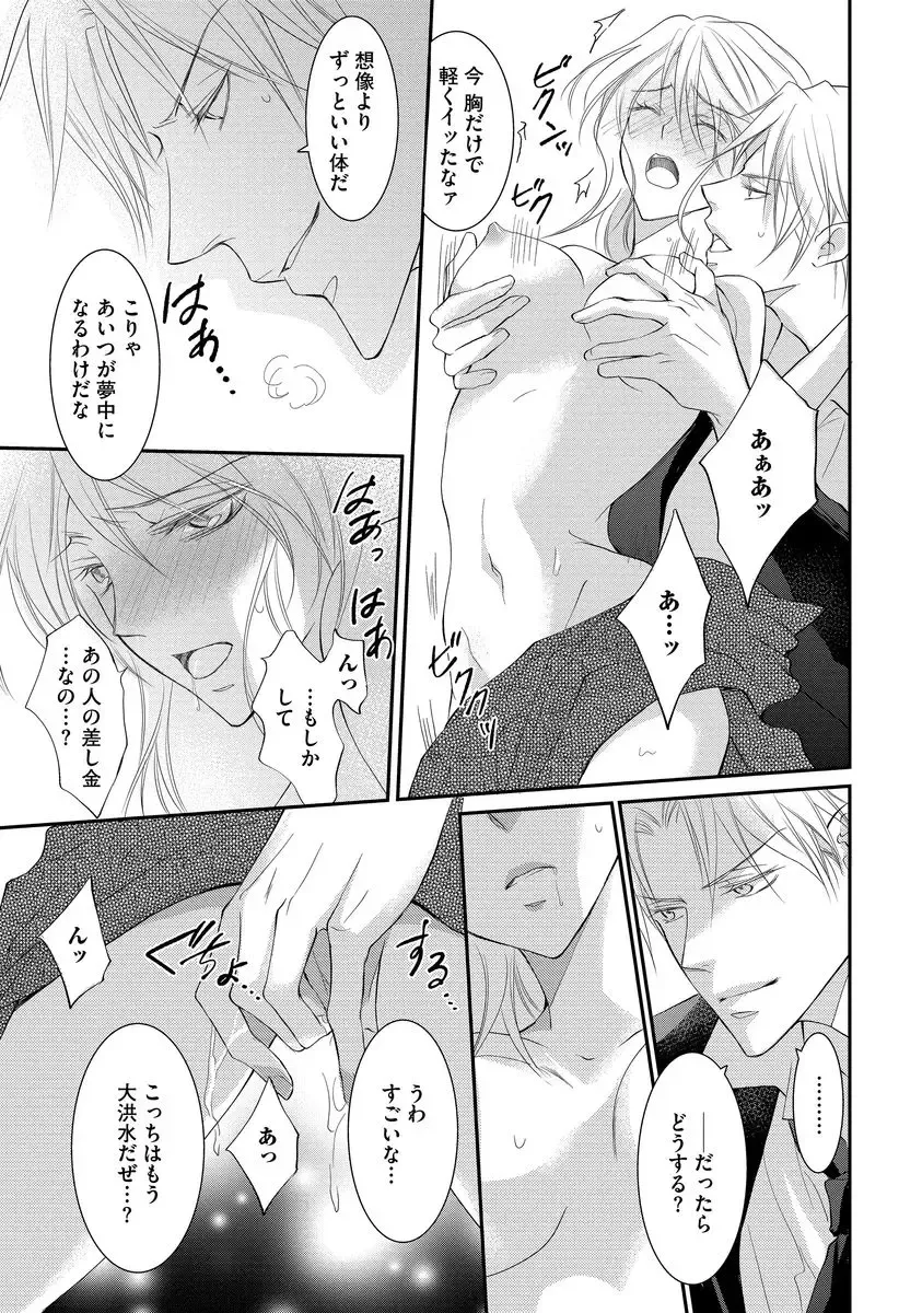 [Kuruwa Aki] Yakuza no Gokuama Choukyou - Sandaime ni Mainichi Ajimi Saretemasu.... Fhentai - Page 103