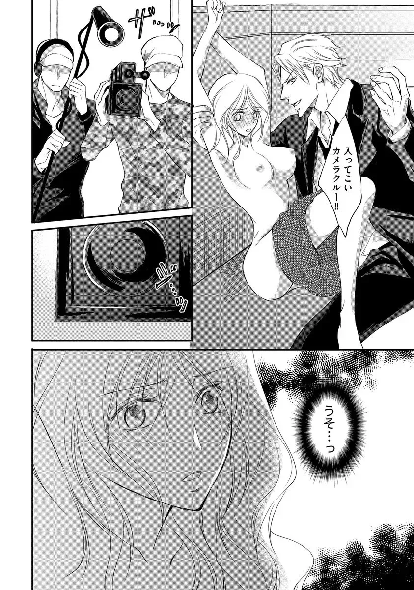 [Kuruwa Aki] Yakuza no Gokuama Choukyou - Sandaime ni Mainichi Ajimi Saretemasu.... Fhentai - Page 106