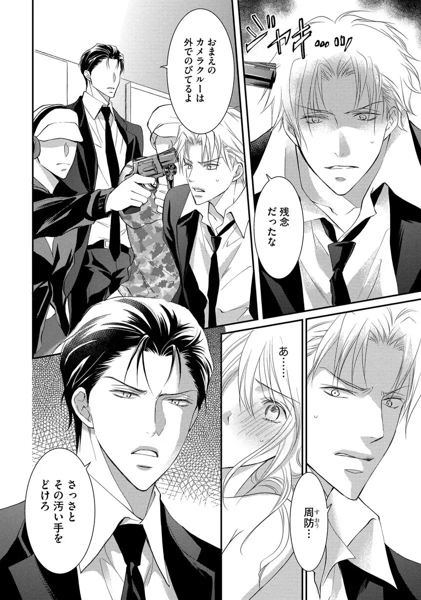 [Kuruwa Aki] Yakuza no Gokuama Choukyou - Sandaime ni Mainichi Ajimi Saretemasu.... Fhentai - Page 108