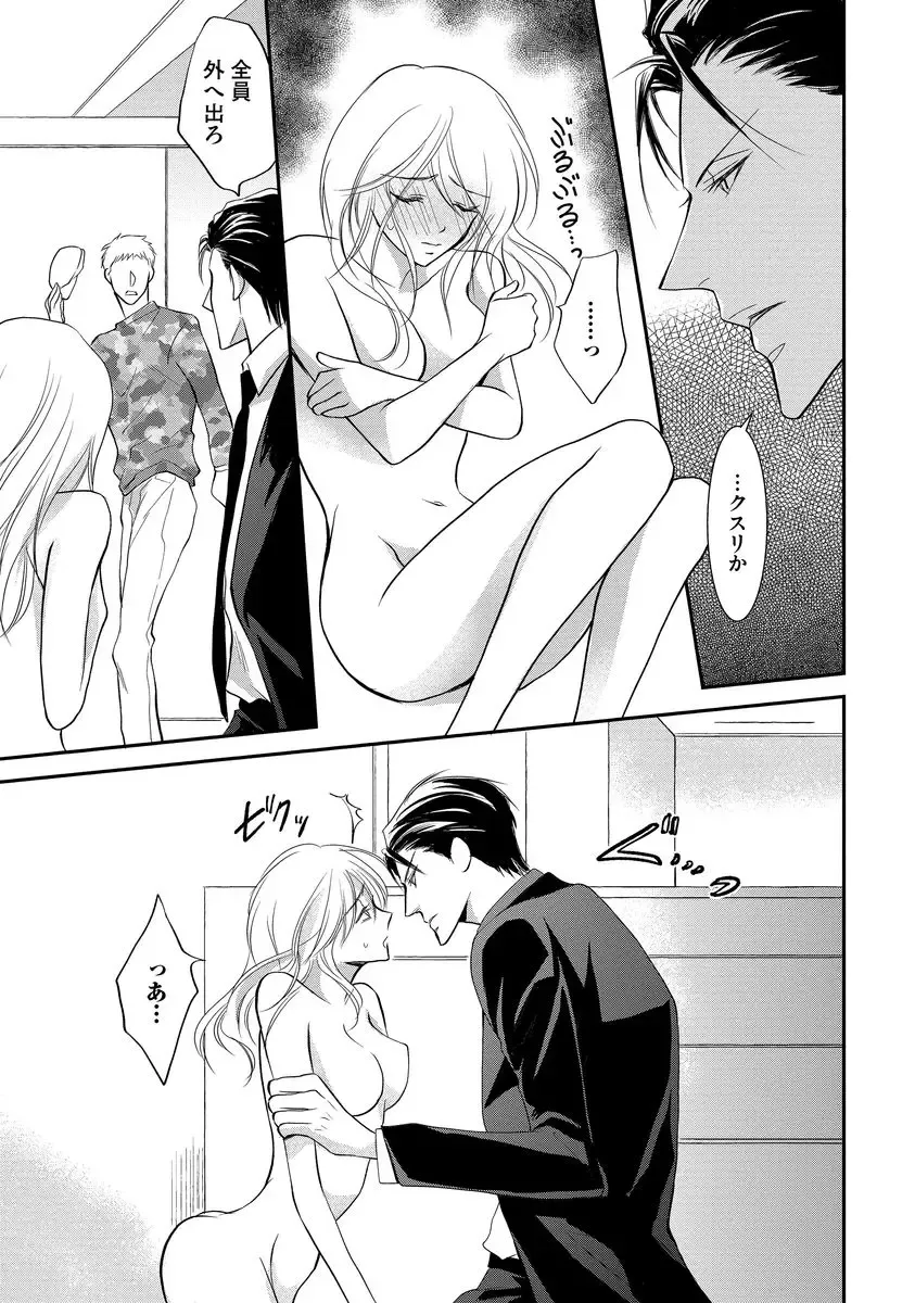 [Kuruwa Aki] Yakuza no Gokuama Choukyou - Sandaime ni Mainichi Ajimi Saretemasu.... Fhentai - Page 111