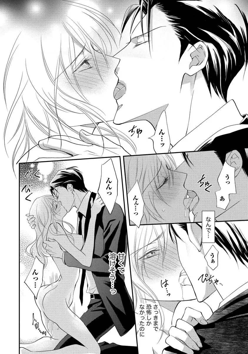 [Kuruwa Aki] Yakuza no Gokuama Choukyou - Sandaime ni Mainichi Ajimi Saretemasu.... Fhentai - Page 112