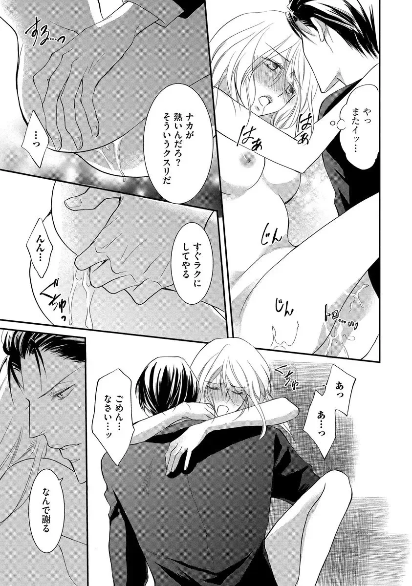 [Kuruwa Aki] Yakuza no Gokuama Choukyou - Sandaime ni Mainichi Ajimi Saretemasu.... Fhentai - Page 113