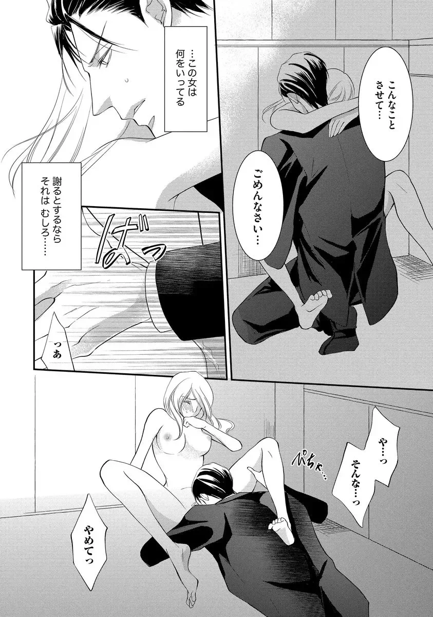 [Kuruwa Aki] Yakuza no Gokuama Choukyou - Sandaime ni Mainichi Ajimi Saretemasu.... Fhentai - Page 114