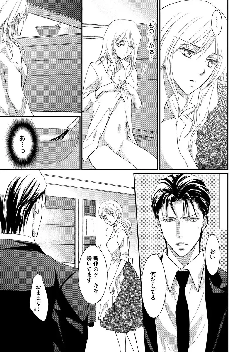 [Kuruwa Aki] Yakuza no Gokuama Choukyou - Sandaime ni Mainichi Ajimi Saretemasu.... Fhentai - Page 121