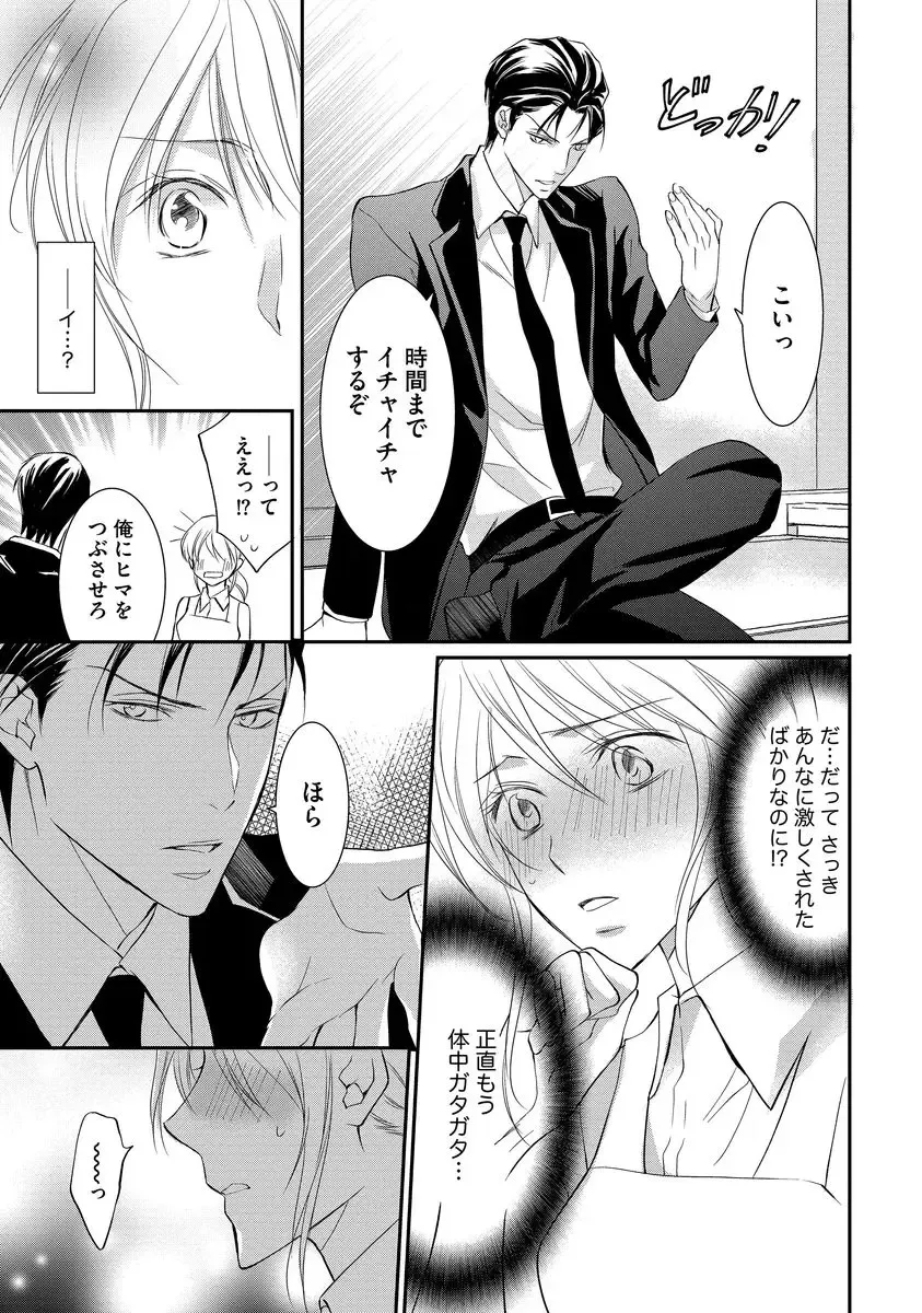 [Kuruwa Aki] Yakuza no Gokuama Choukyou - Sandaime ni Mainichi Ajimi Saretemasu.... Fhentai - Page 123