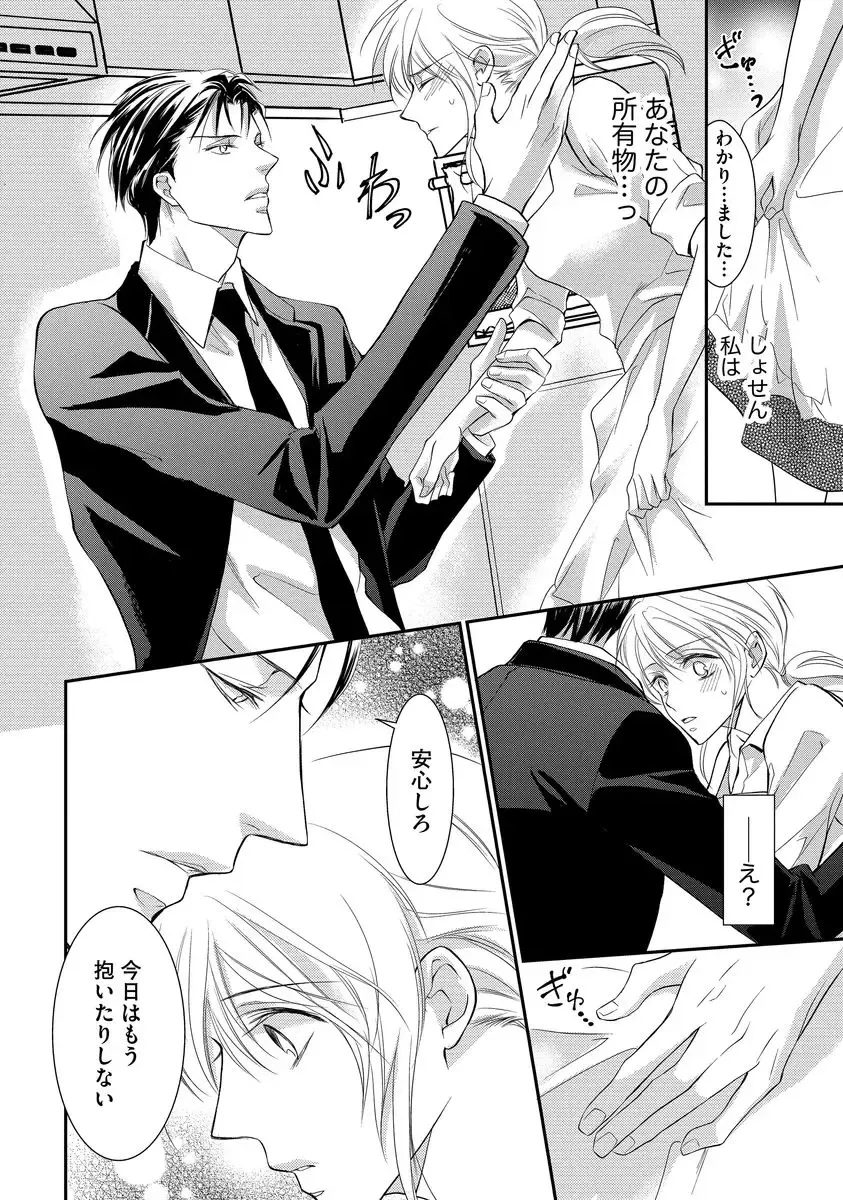 [Kuruwa Aki] Yakuza no Gokuama Choukyou - Sandaime ni Mainichi Ajimi Saretemasu.... Fhentai - Page 124