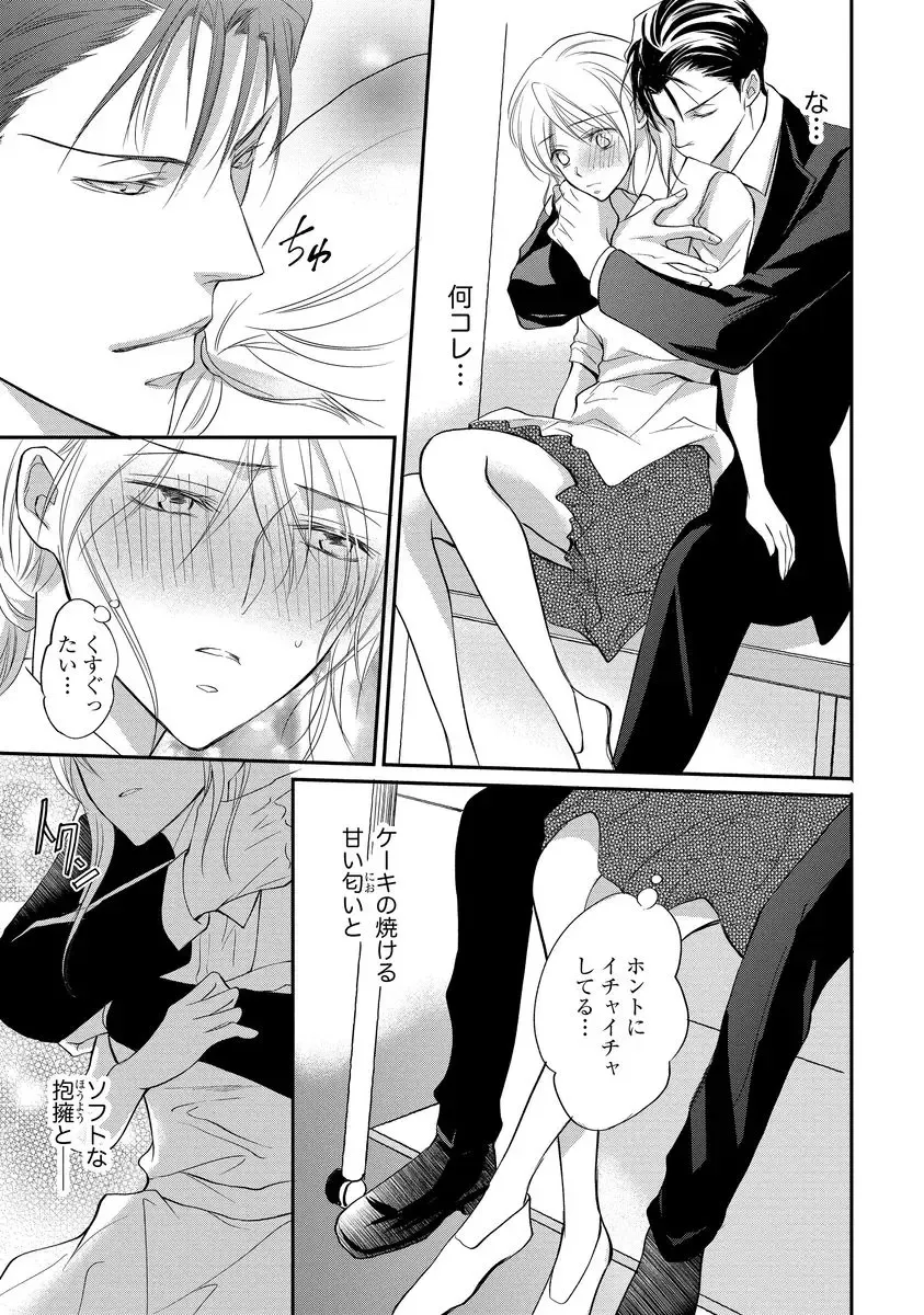 [Kuruwa Aki] Yakuza no Gokuama Choukyou - Sandaime ni Mainichi Ajimi Saretemasu.... Fhentai - Page 125